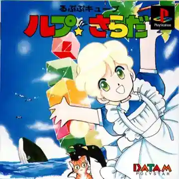 Lupupu Cube - Lup Salad (JP)-PlayStation